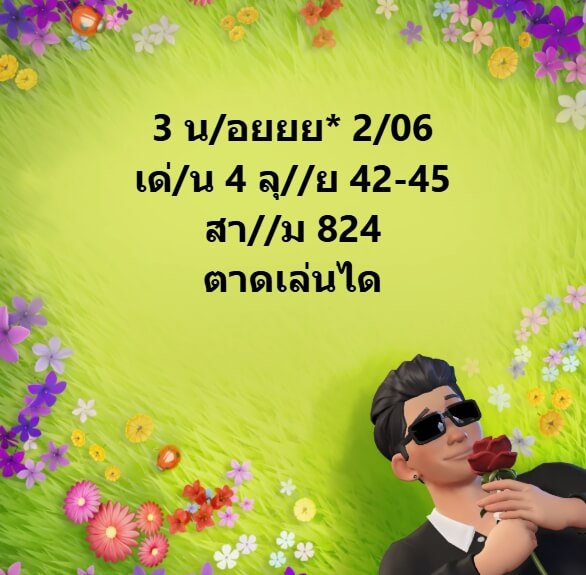 หวยฮานอย 2-6-68 ชุด2