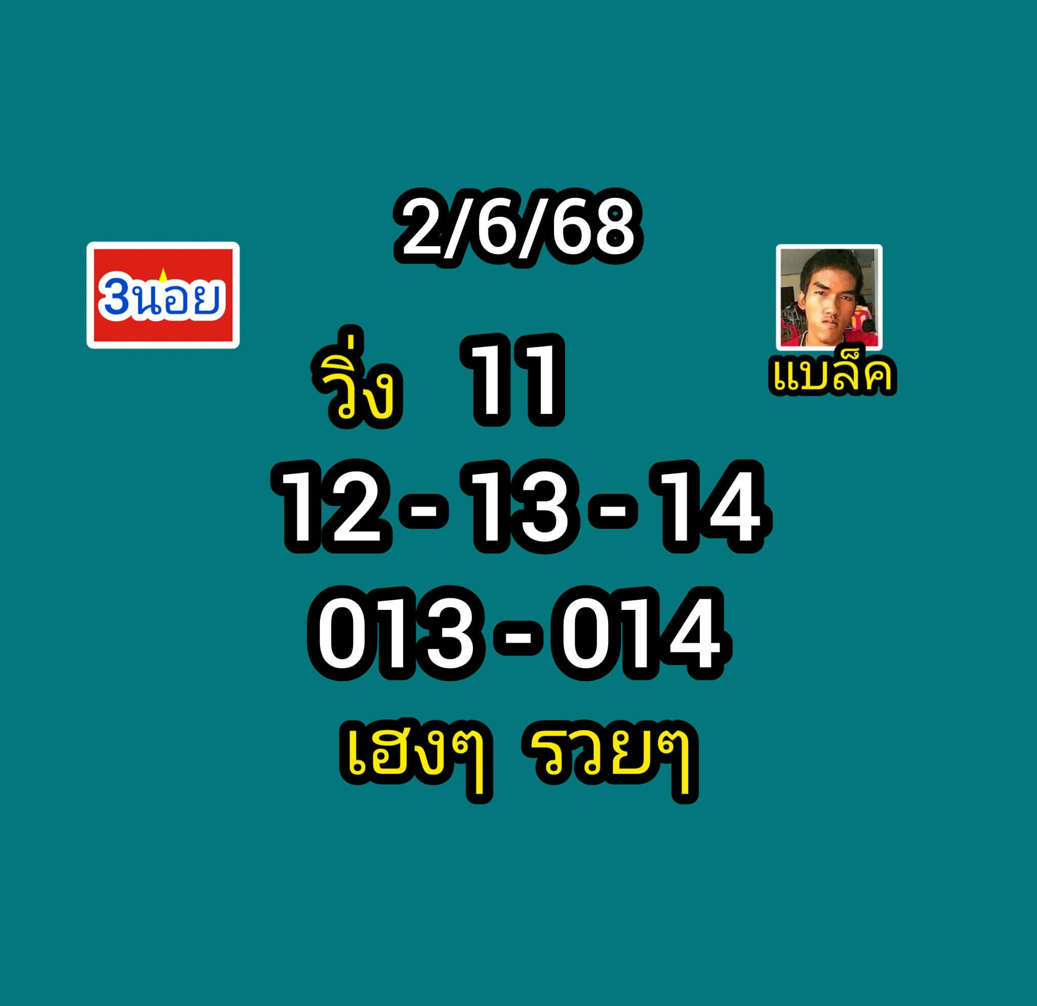 หวยฮานอย 2-6-68 ชุด4
