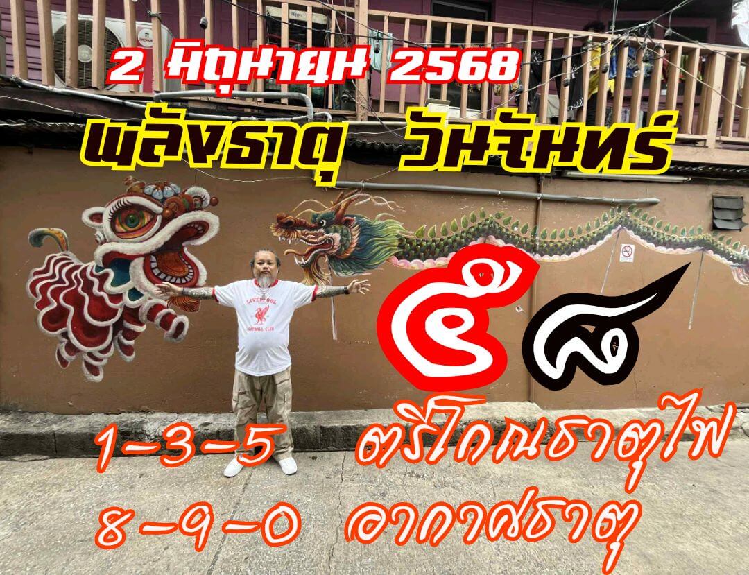 หวยฮานอย 2-6-68 ชุด5