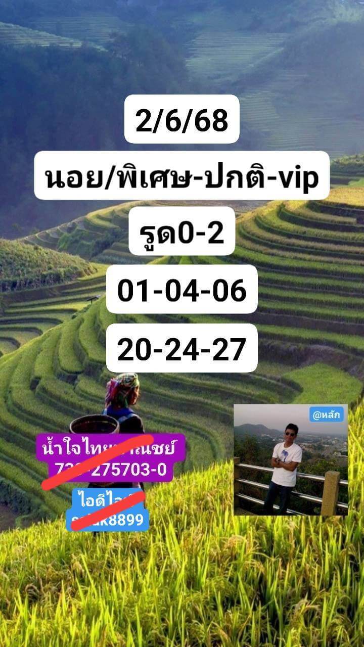 หวยฮานอย 2-6-68 ชุด6