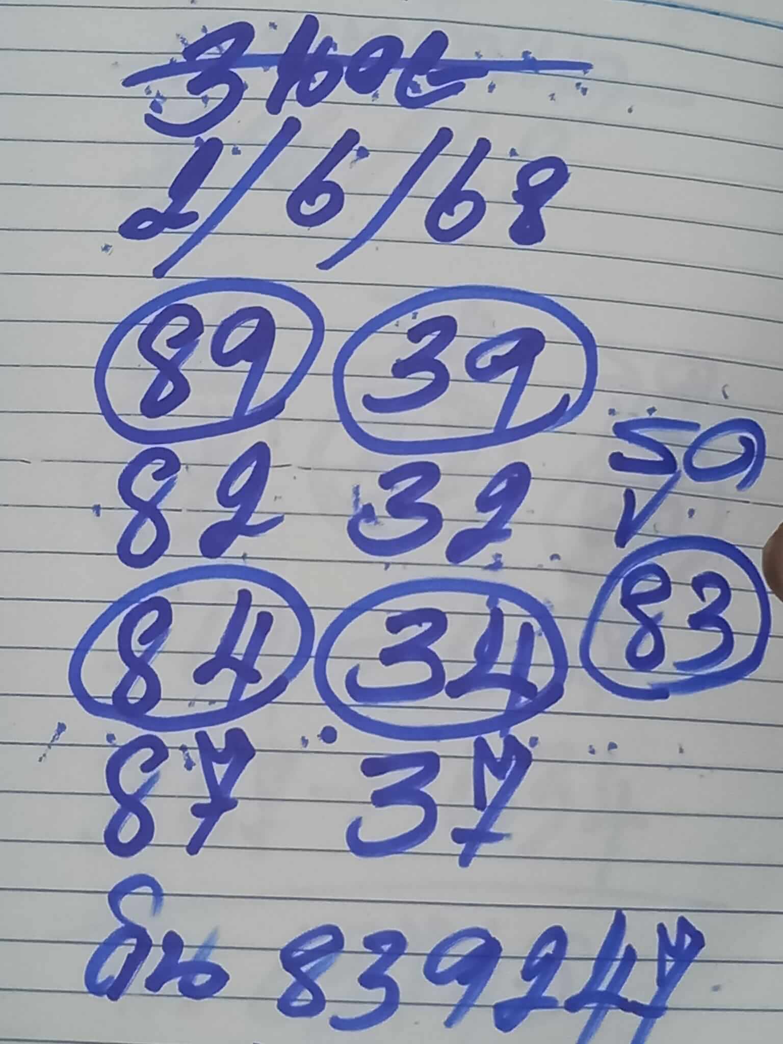 หวยฮานอย 2-6-68 ชุด7