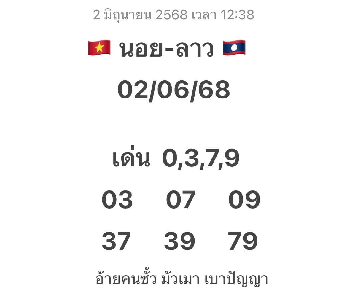 หวยฮานอย 2-6-68 ชุด9