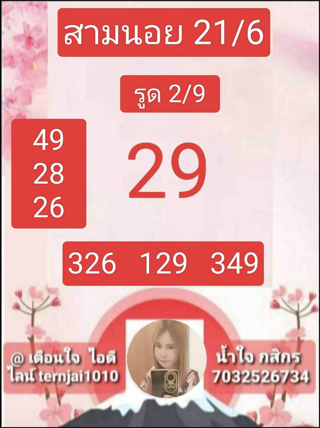 หวยฮานอย 21-6-68 ชุด1