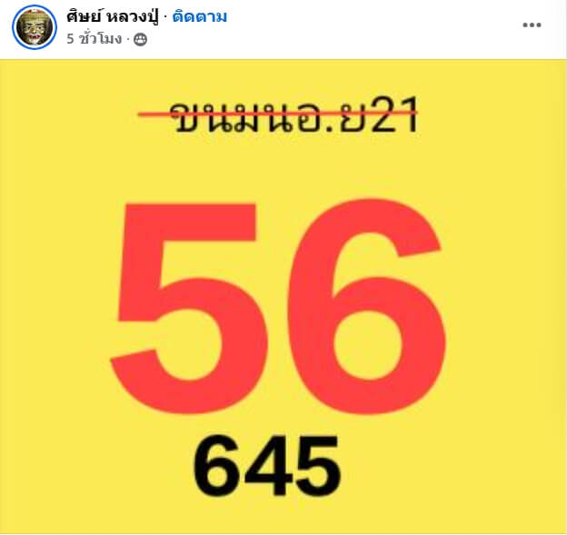 หวยฮานอย 21-6-68 ชุด10