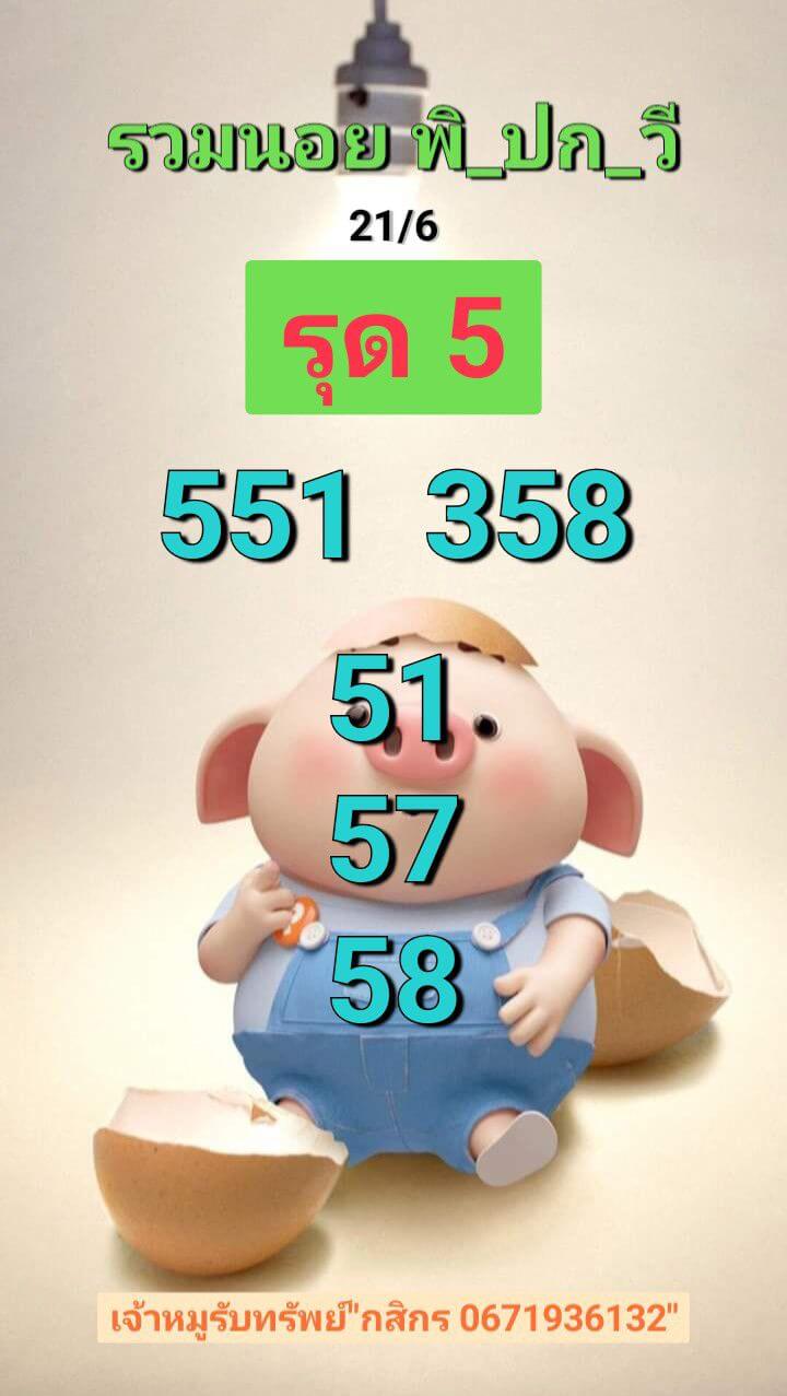 หวยฮานอย 21-6-68 ชุด2