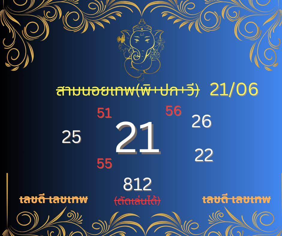 หวยฮานอย 21-6-68 ชุด3