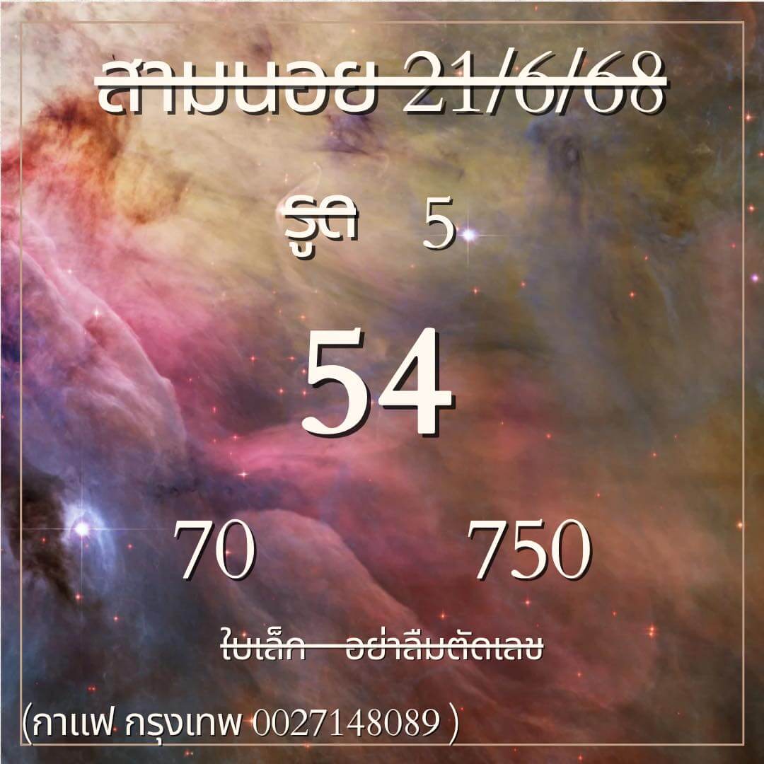 หวยฮานอย 21-6-68 ชุด5