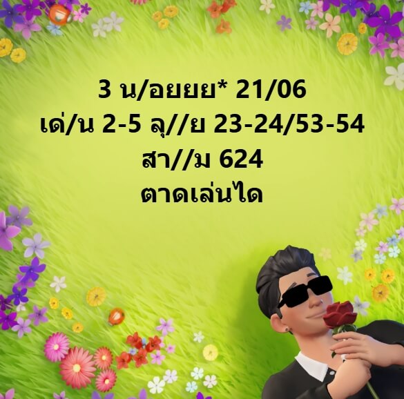 หวยฮานอย 21-6-68 ชุด6
