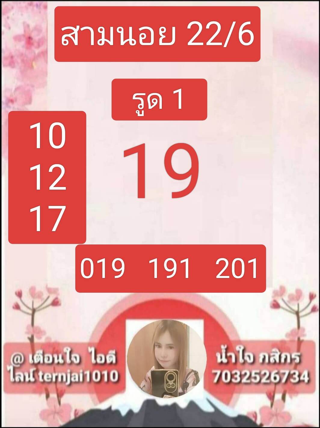 หวยฮานอย 22-6-68 ชุด1