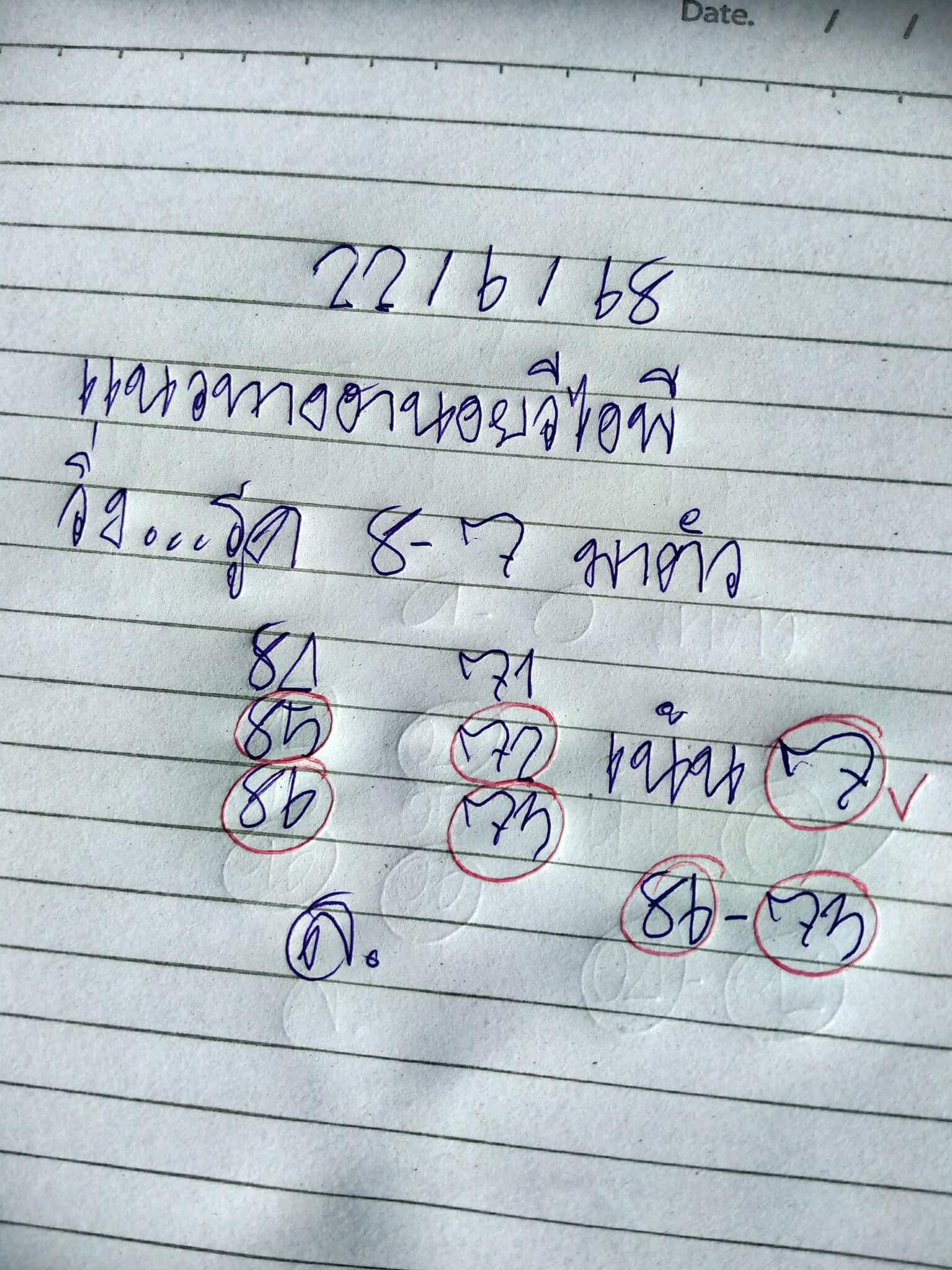 หวยฮานอย 22-6-68 ชุด10