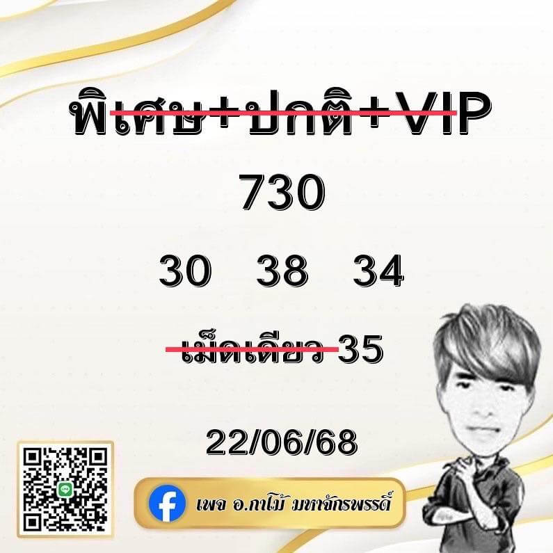 หวยฮานอย 22-6-68 ชุด5