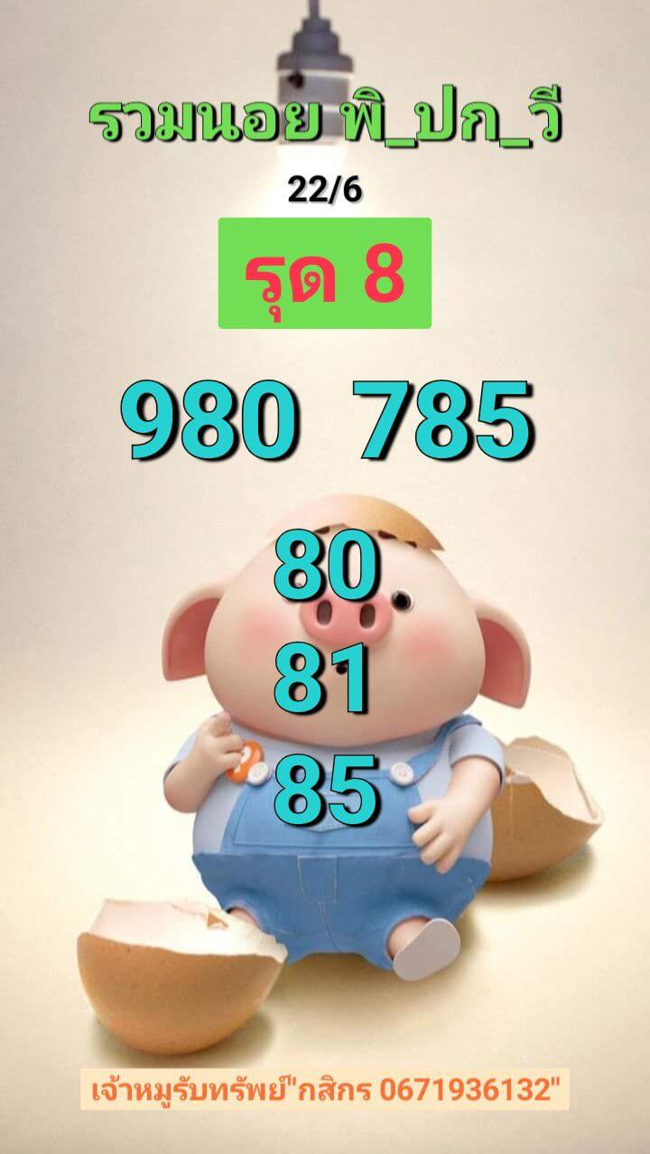 หวยฮานอย 22-6-68 ชุด6