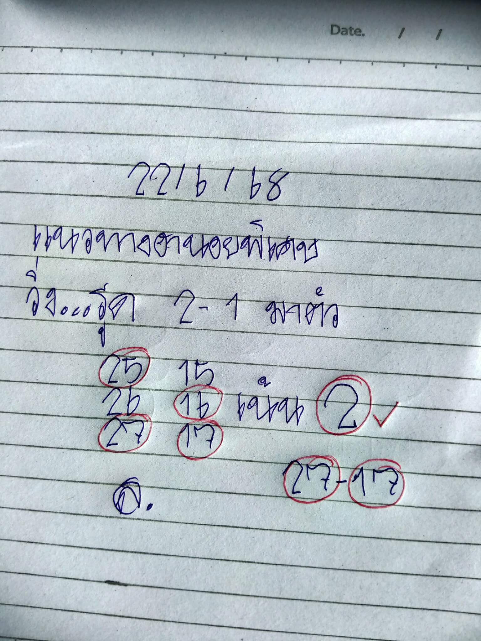 หวยฮานอย 22-6-68 ชุด8