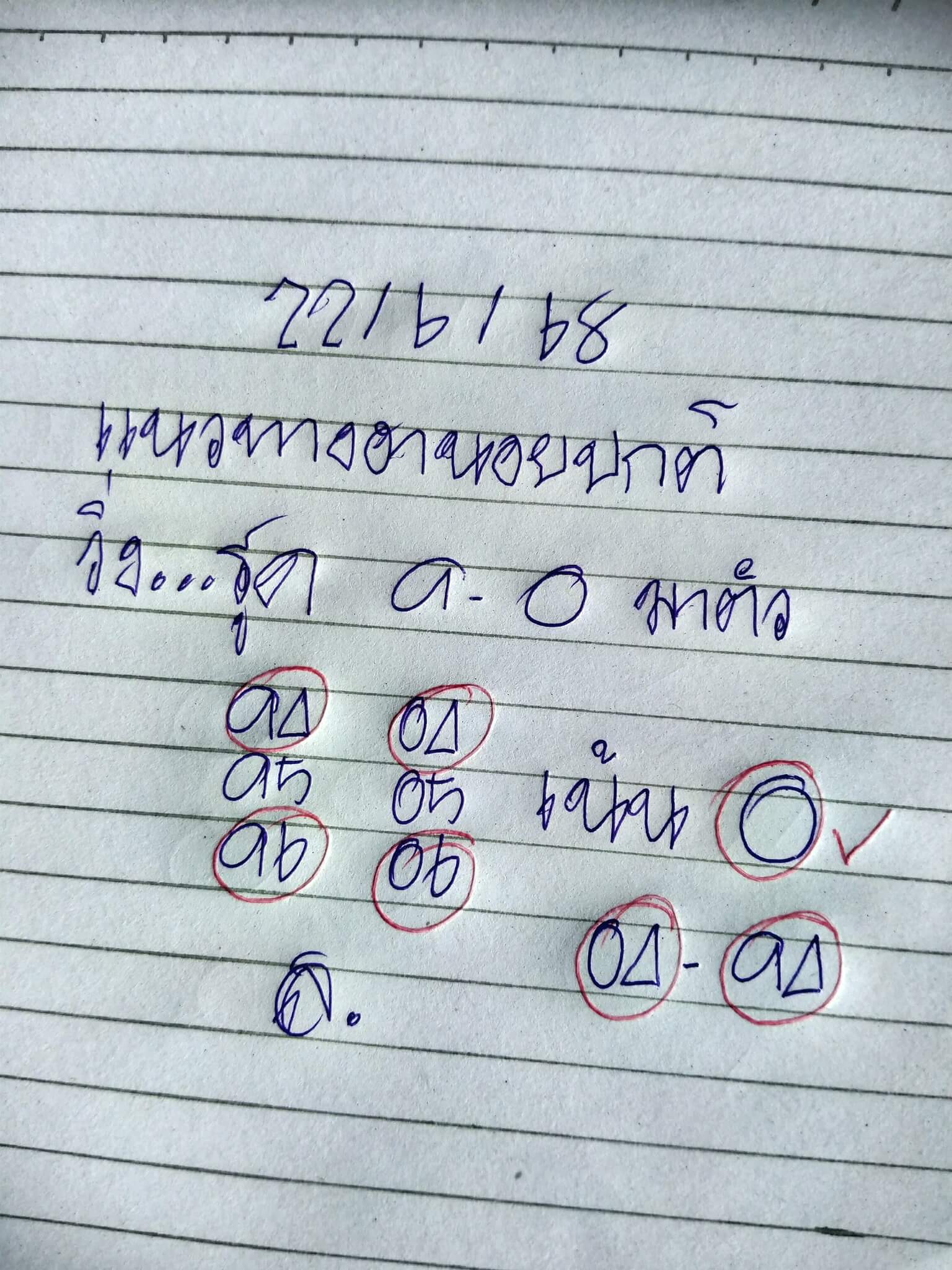 หวยฮานอย 22-6-68 ชุด9