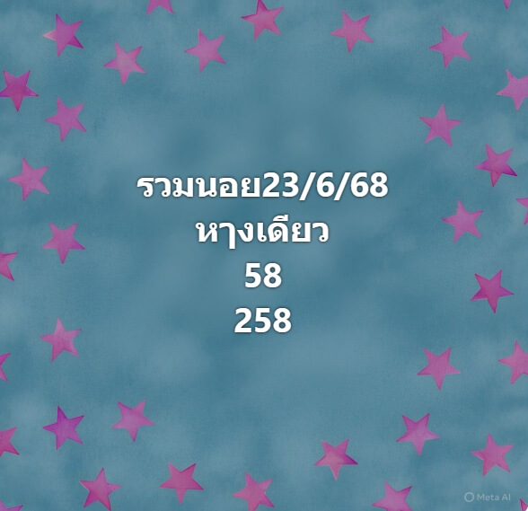 หวยฮานอย 23-6-68 ชุด4