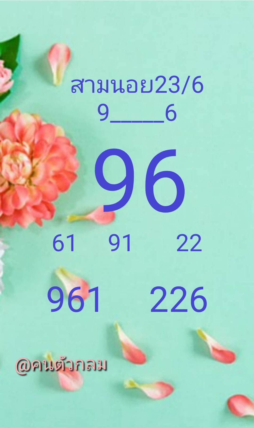หวยฮานอย 23-6-68 ชุด5