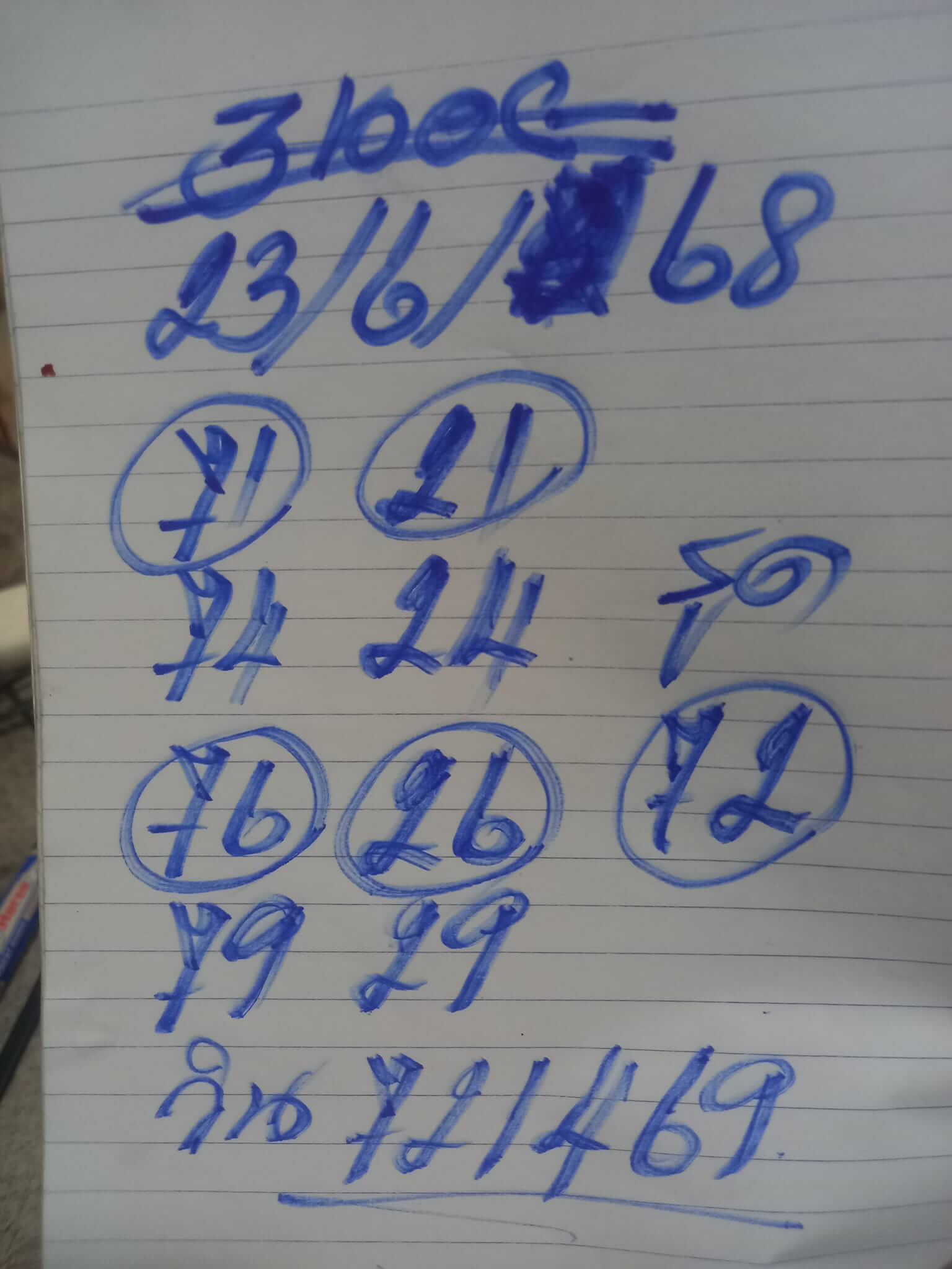 หวยฮานอย 23-6-68 ชุด7