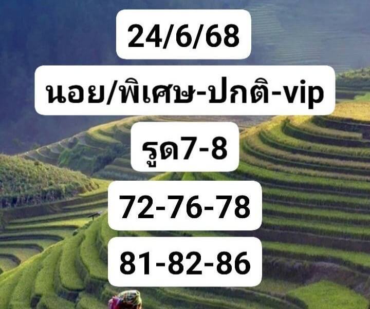 หวยฮานอย 24-6-68 ชุด1