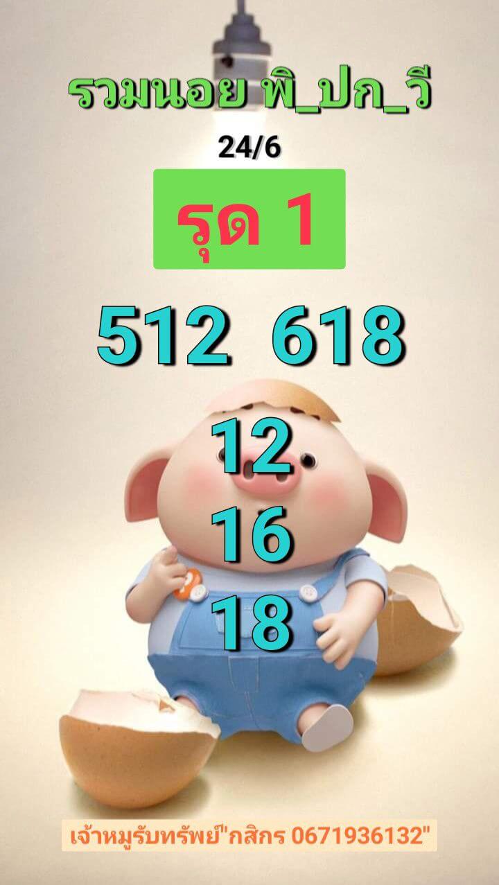 หวยฮานอย 24-6-68 ชุด3