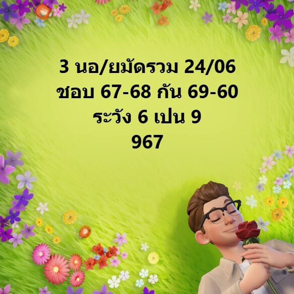 หวยฮานอย 24-6-68 ชุด5