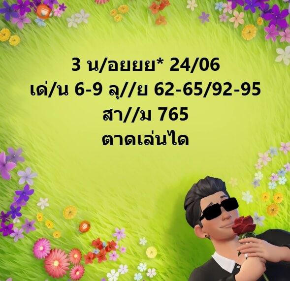 หวยฮานอย 24-6-68 ชุด6