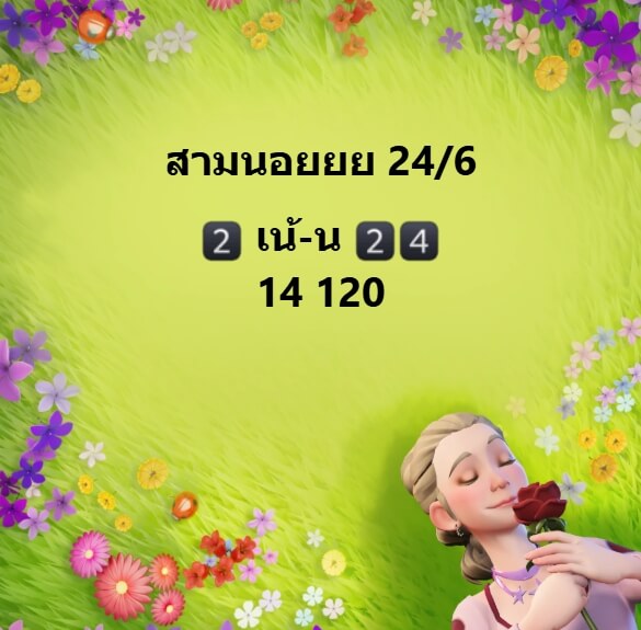 หวยฮานอย 24-6-68 ชุด7