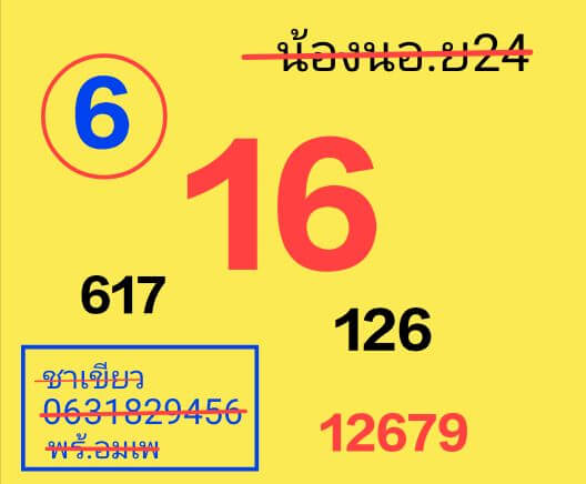 หวยฮานอย 24-6-68 ชุด8