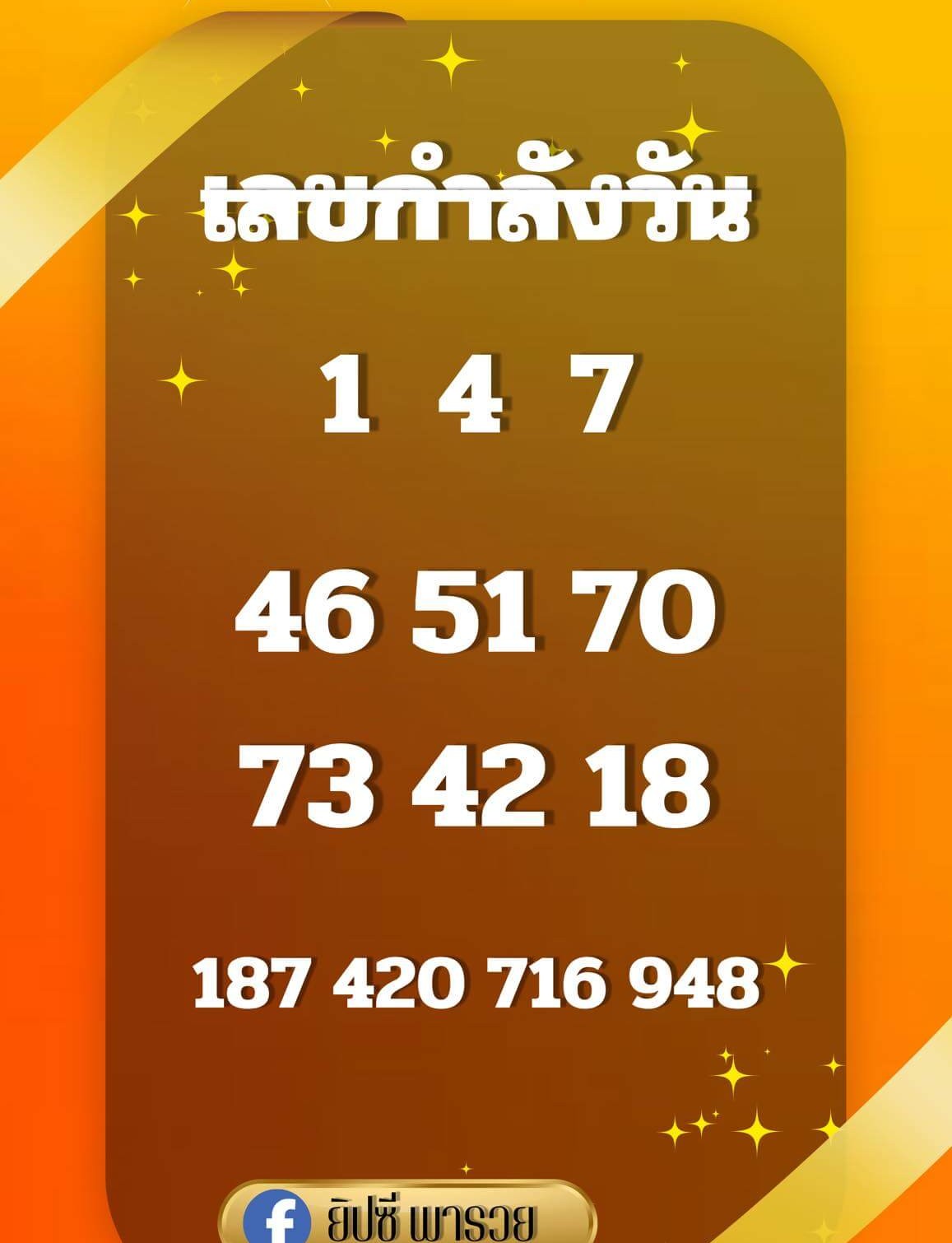 หวยฮานอย 26-6-68 ชุด1