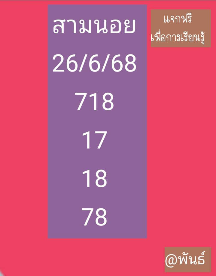 หวยฮานอย 26-6-68 ชุด6