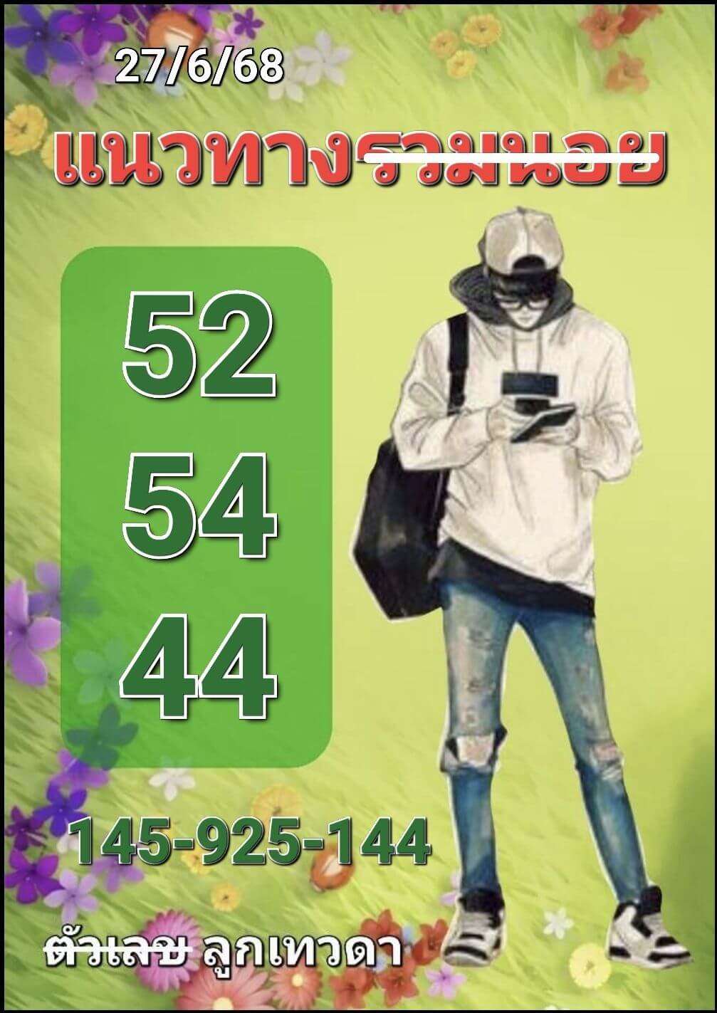 หวยฮานอย 27-6-68 ชุด1