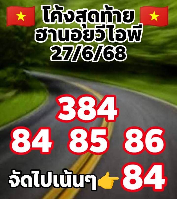 หวยฮานอย 27-6-68 ชุด10