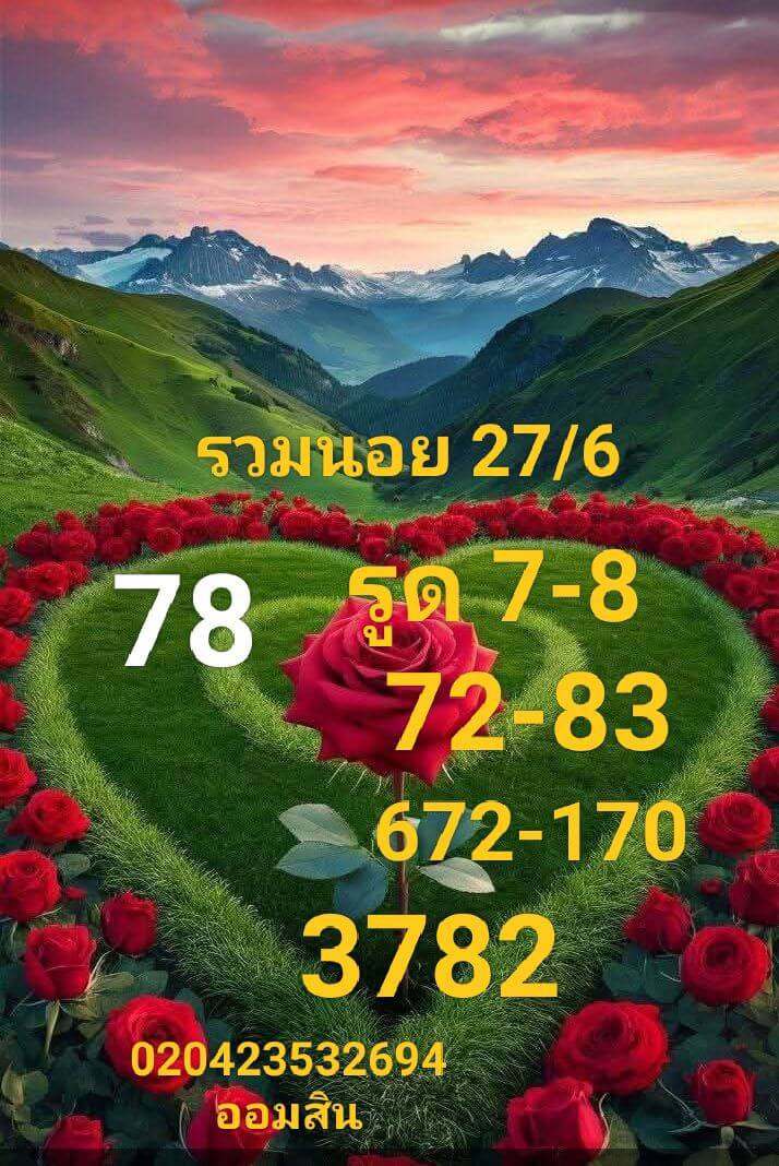หวยฮานอย 27-6-68 ชุด2