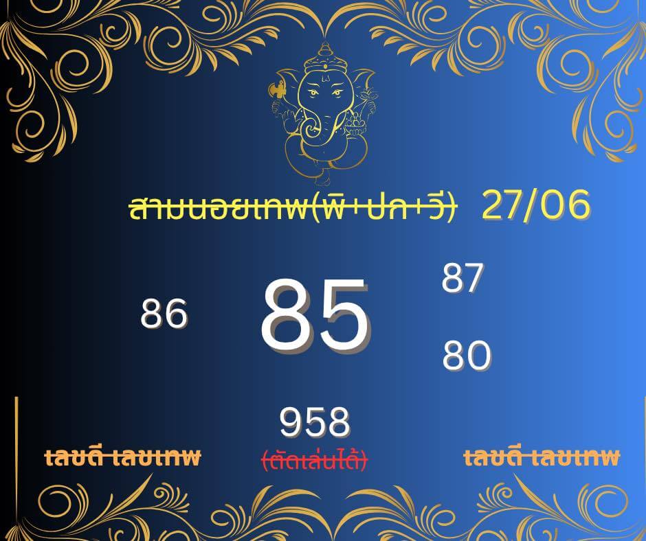 หวยฮานอย 27-6-68 ชุด3