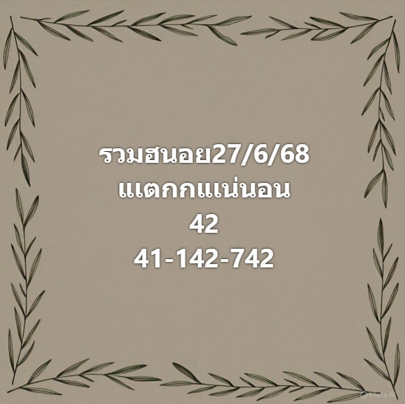 หวยฮานอย 27-6-68 ชุด5