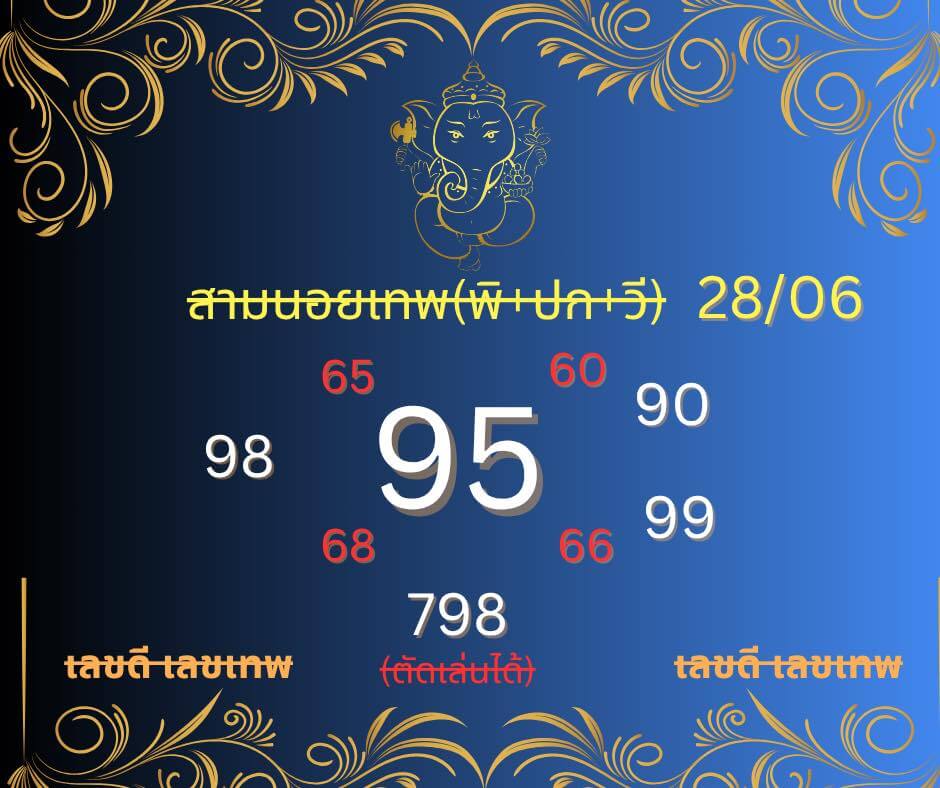 หวยฮานอย 28-6-68 ชุด1