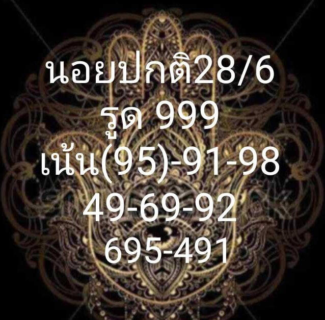 หวยฮานอย 28-6-68 ชุด10