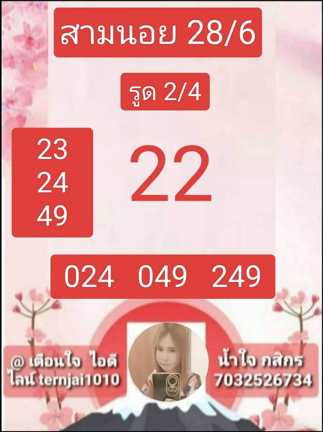 หวยฮานอย 28-6-68 ชุด2