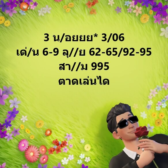 หวยฮานอย 3-6-68 ชุด3