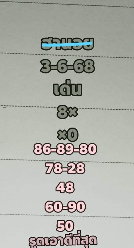 หวยฮานอย 3-6-68 ชุด5