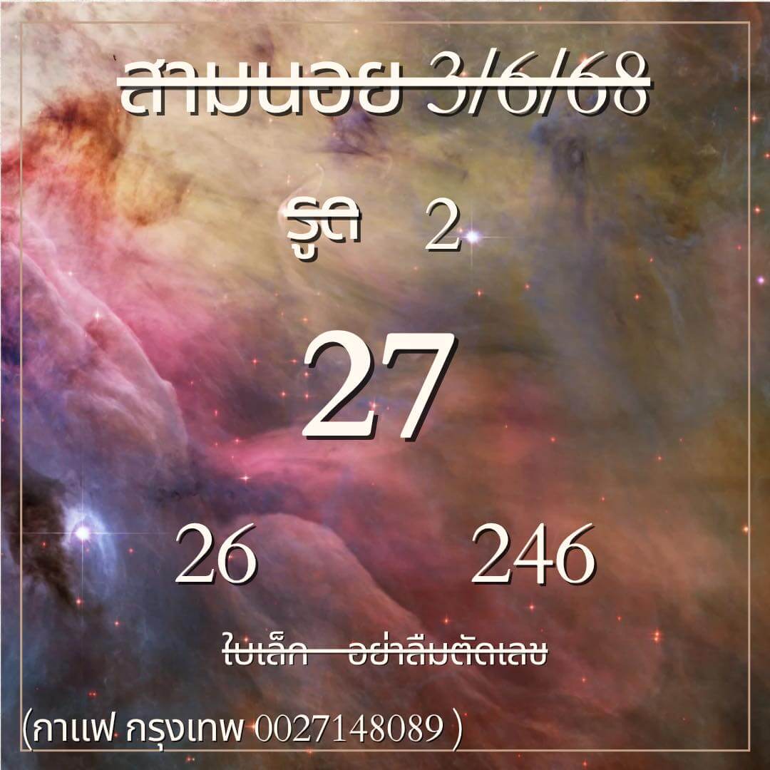 หวยฮานอย 3-6-68 ชุด6