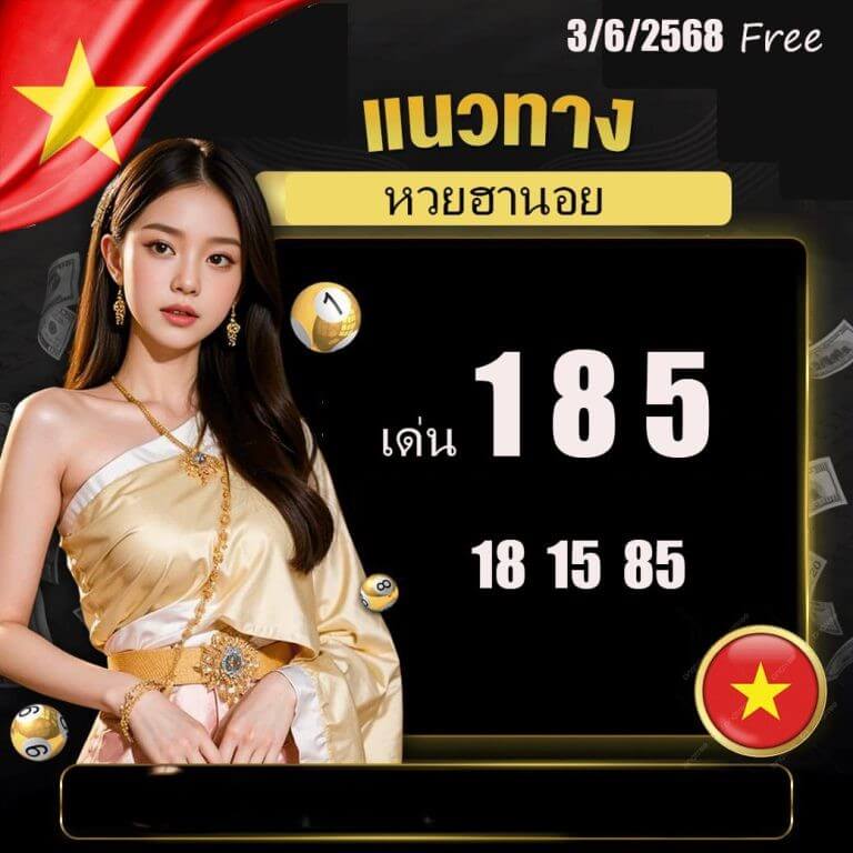 หวยฮานอย 3-6-68 ชุด9
