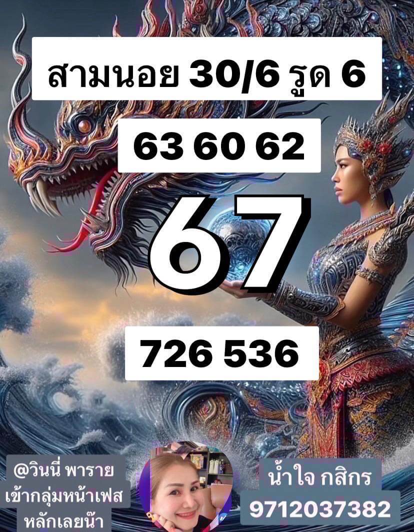 หวยฮานอย 30-6-68 ชุด1