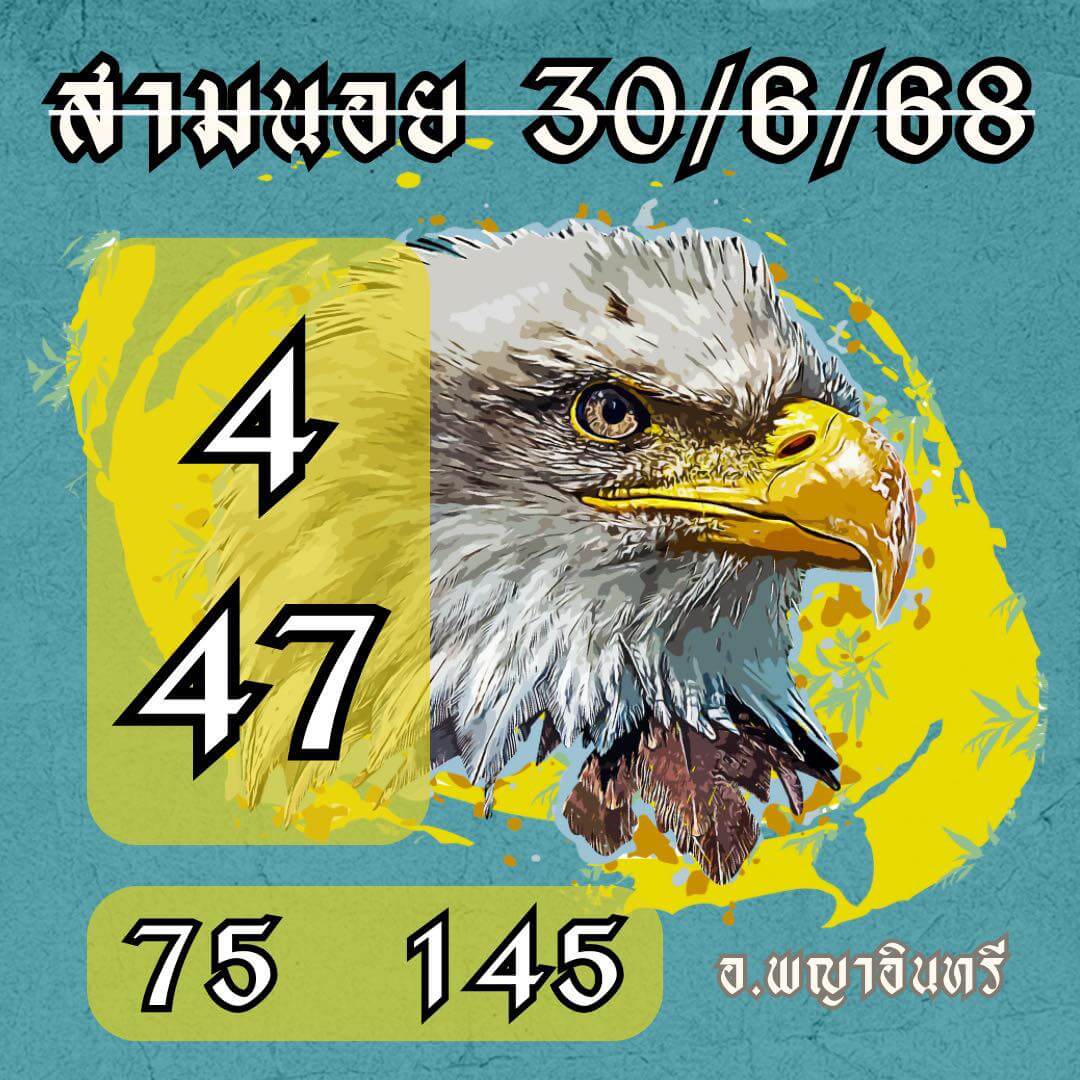 หวยฮานอย 30-6-68 ชุด3