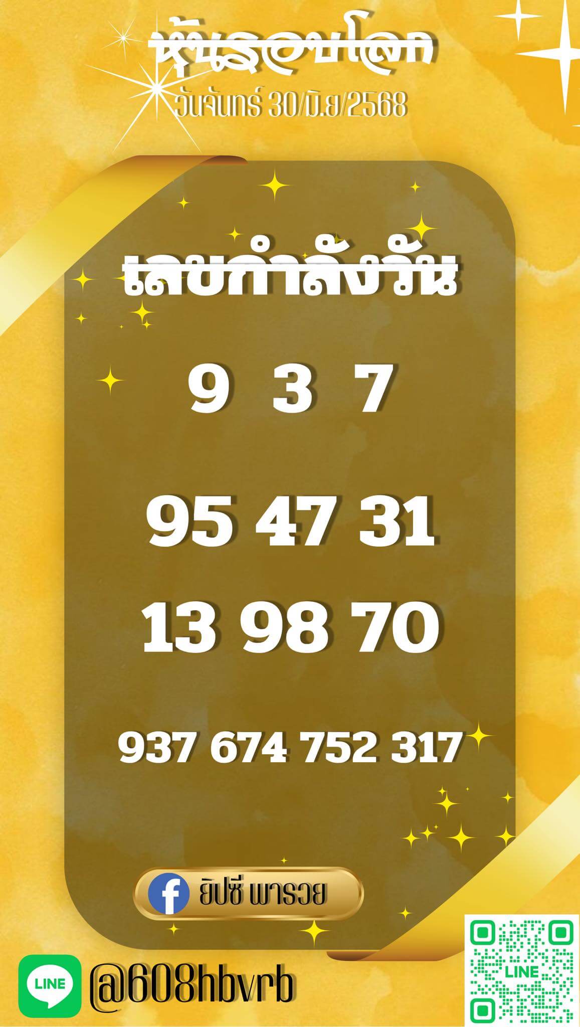 หวยฮานอย 30-6-68 ชุด5