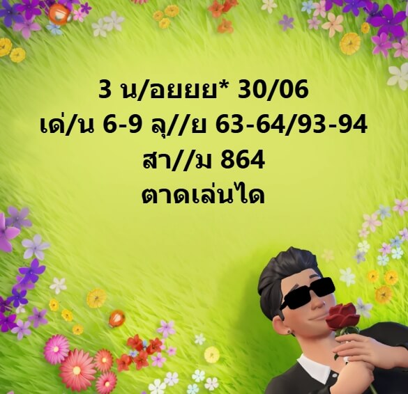 หวยฮานอย 30-6-68 ชุด7