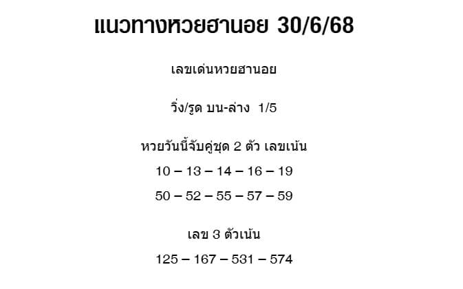 หวยฮานอย 30-6-68 ชุด9