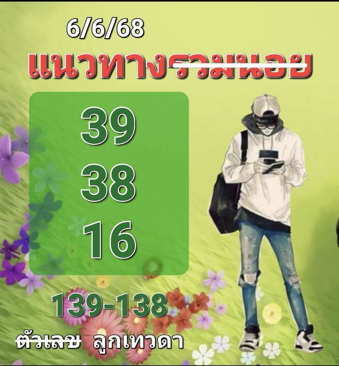 หวยฮานอย 5-6-68 ชุด10