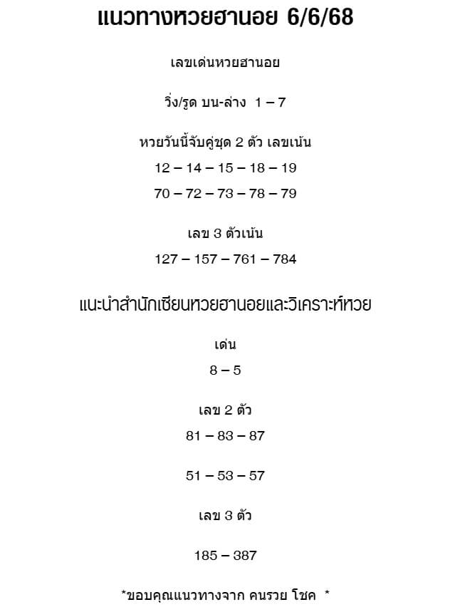 หวยฮานอย 5-6-68 ชุด2