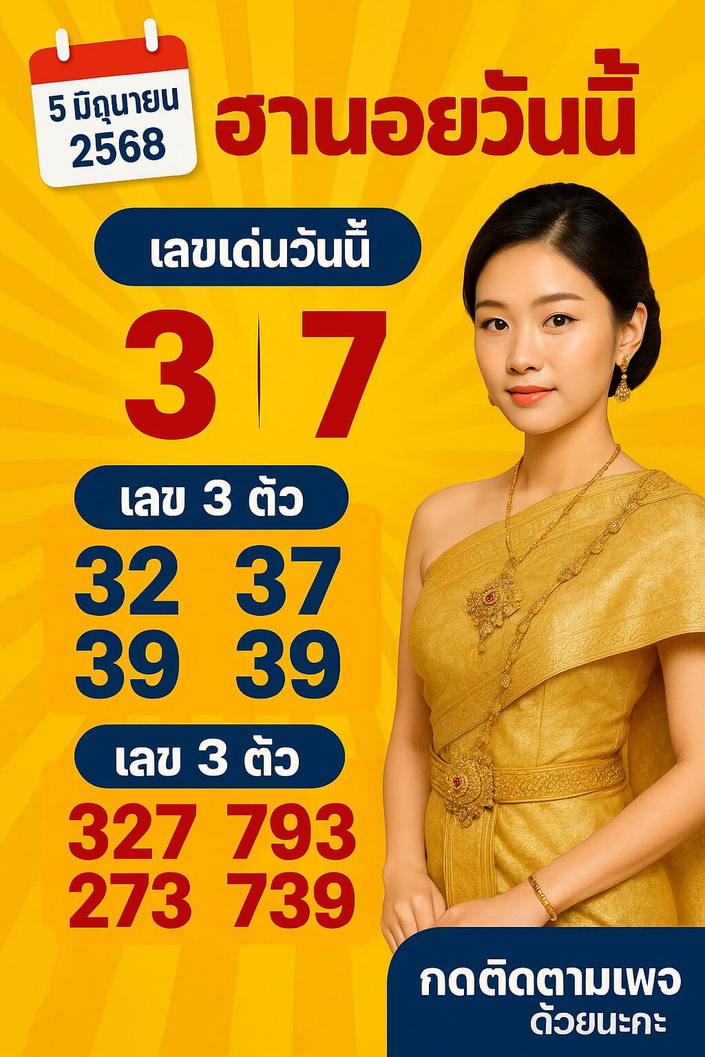 หวยฮานอย 5-6-68 ชุด2