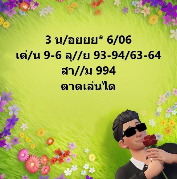 หวยฮานอย 5-6-68 ชุด3
